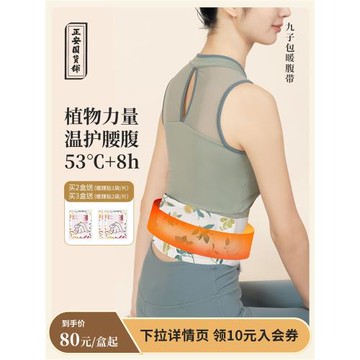 正安國貨鋪暖腹腰帶九子包熱敷貼暖寶寶蒸汽自發熱護腰貼均勻發熱
