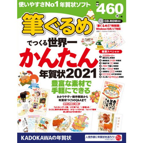 筆ぐるめでつくる世界一かんたん年賀状