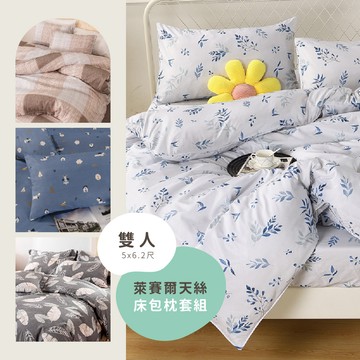 天絲 《HOFY》台灣製 萊賽爾天絲床包枕套組-雙人 / 多款任選