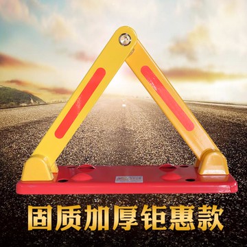 固質三角地鎖車位鎖加厚防撞防撬停車位地樁停車地位鎖防占用神器【林之舍】
