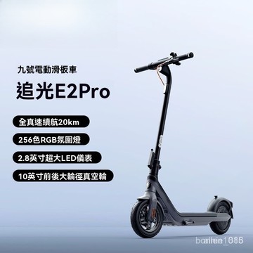 Ninebot折疊電動滑闆車 上班代步滑闆車 電動滑闆車 電動平衡車 電動代步滑闆車 電動二輪車 電動車 電動折疊車