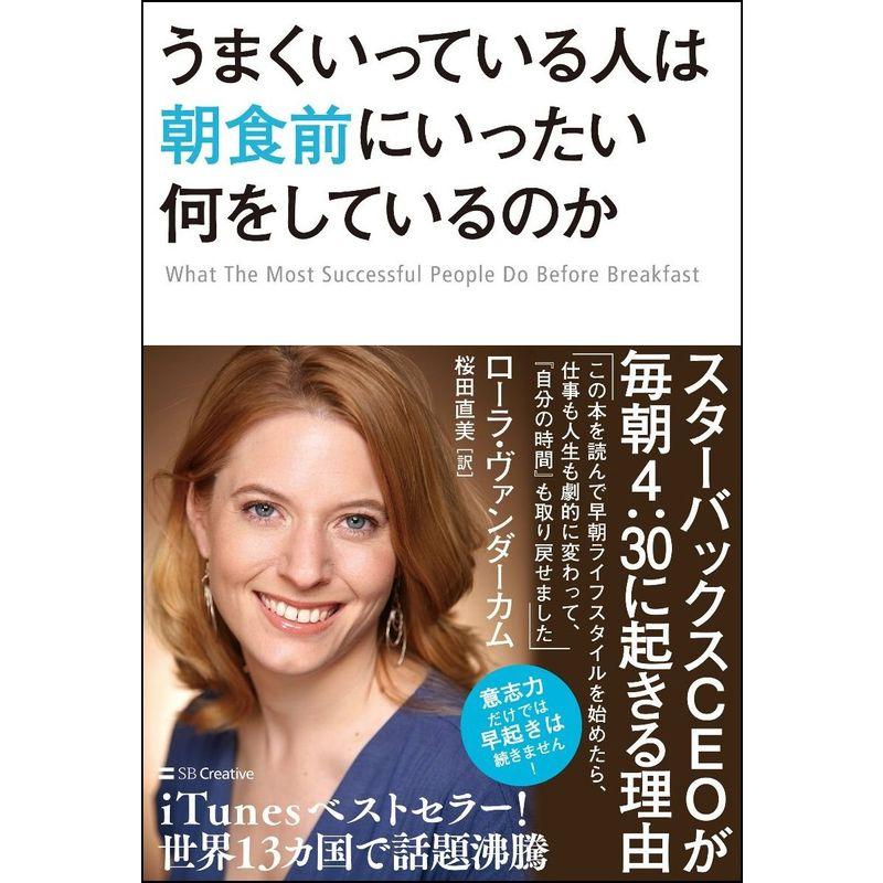 うまくいっている人は朝食前にいったい何をしているのか