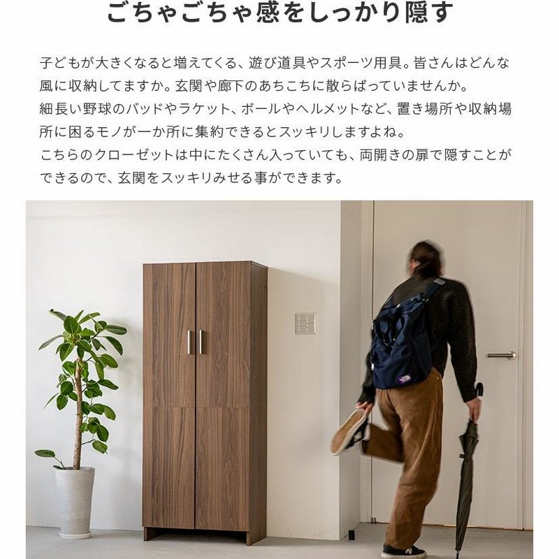 クローゼット 両開き 収納 扉付き 扉 玄関 子供部屋 リビング 掃除用具 スポーツ用品 フック 高さ調整 棚 木目 シンプル おしゃれ 北欧  ブラウン | LINEブランドカタログ