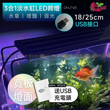 宏洋水族【小螃蟹💡3合1 LED跨燈】三段變光 可定時〞水族LED燈 水草燈 增豔燈 魚缸燈 水族燈 水族跨燈 魚缸跨燈