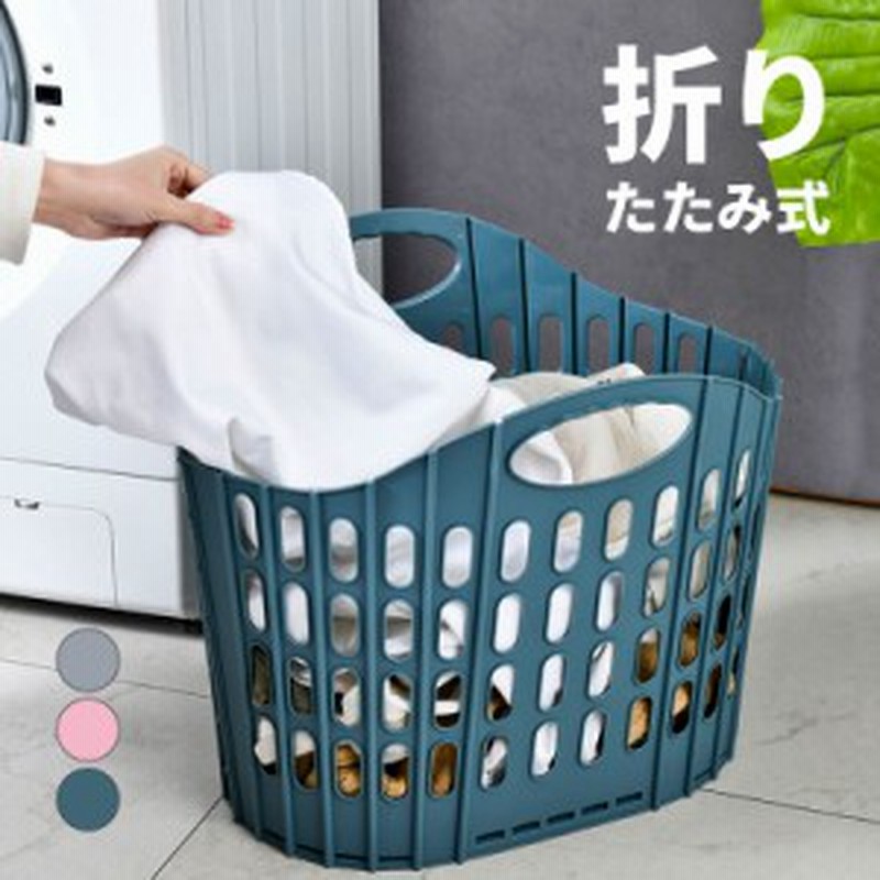 ランドリーバスケット 折りたたみ 大容量 折り畳み 洗濯かご 洗濯カゴ プラスチック メッシュ 壁掛け おしゃれ スリム 通販 Lineポイント最大1 0 Get Lineショッピング