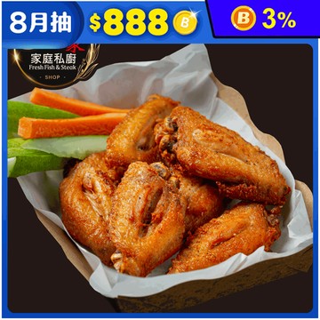 【赤豪家庭私廚】椒鹽鮮嫩雞中翅500g