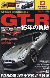 GT-R 15年の軌跡