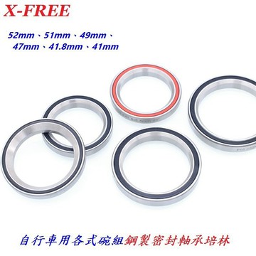 X-FREE碗組鋼製密封軸承培林 41mm 41.8mm 47mm 49mm 51mm 52mm