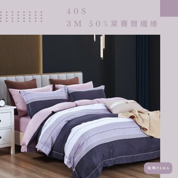【帕瑪PAMA】40S 50%萊賽爾纖維兩用被床包組/單人/布拉格