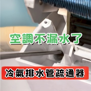 🔥隔日到貨🔥冷氣疏通神器 空調疏通器 冷氣排水管疏通器 通冷氣排水管 冷氣排水器 冷氣通管神器 排水管阻塞 通排水管工具