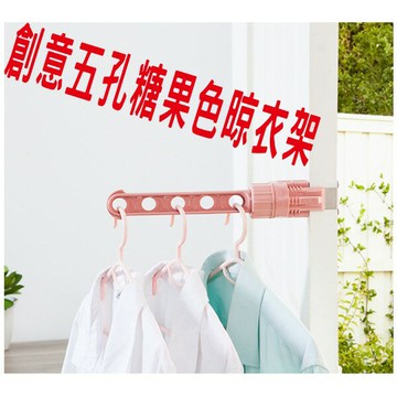 便攜式5孔晾衣 掛衣桿掛 創意衣架 陽臺 窗臺 涼衣服 戶外 窗戶 伸縮 可折疊 收納 衣褲架 摺疊 窗外 陽台 旅遊