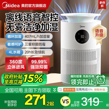 【台灣公司 超低價】美的無霧加濕器W40S小型語音智控造霧器孕婦家用臥室輕音大霧量