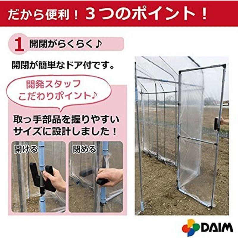 DAIM 夏は雨よけ、冬は保温で一年中使える ダイムハウス ドア付き2坪 6.73? 家庭用 温室ハウス 家庭用温室ハウス 温室 ビニール温