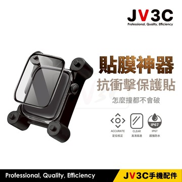 JV3C 抗衝擊保護貼 貼膜神器 適用 Apple watch保護貼 40 44 41 45 SE 5 6 7 8 9