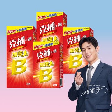 【克補】B群+鐵加強錠 (90錠X2盒)
