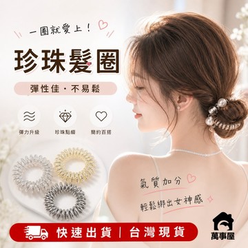 珍珠彈力髮圈 閃亮彈力髮圈 素色 高彈力 無縫對接 彈力髮圈 提花髮圈 電話圈 髮飾 不咬髮 女韓版 A0387
