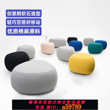 【全網低價 可打統編】定製辦公室創意換鞋凳異形休閒幼兒園早教書吧鵝卵石矮墩沙發凳