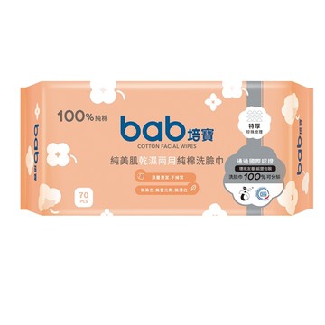 培寶 純美肌乾濕兩用純棉洗臉巾 70抽