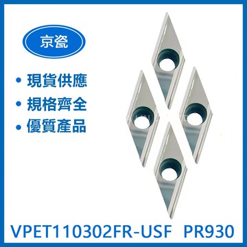 京瓷 VPET080202FR-USF/ VPET110301FR-USF/ VPET110302FR-USF車刀片