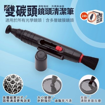 新款 雙碳頭 相機鏡頭筆 鏡頭清潔筆 炭筆毛刷 數碼相機鏡頭清潔 單反鏡頭筆 刷子
