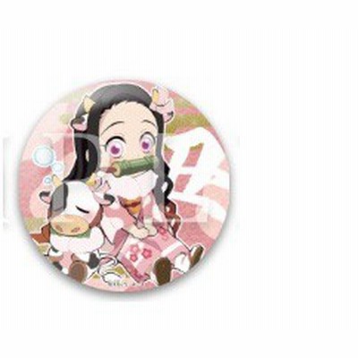 鬼滅の刃 丑年 呼び寄せ 描き下ろし みにきゃら ランダム