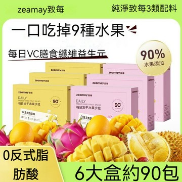 純凈緻每每日凍幹水果沙拉草莓榴蓮芒果櫻桃痠奶航天級凍乾工藝 0添加 0反式脂肪酸 添加益生元