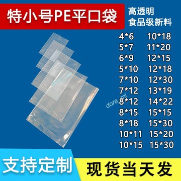 購滿199出貨  小號塑料袋 包裝袋 高壓透明膠袋 爆款 飾品五金螺絲特小號薄膜袋pe平口袋 熱銷~