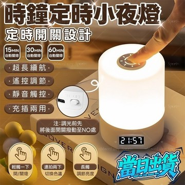 觸控夜燈 充電式觸控小夜燈 觸控床頭夜燈 遙控小夜燈 床頭小夜 拍拍燈 露營燈 哺乳燈 樓梯燈 夜燈 小時鐘