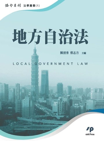【電子書】地方自治法