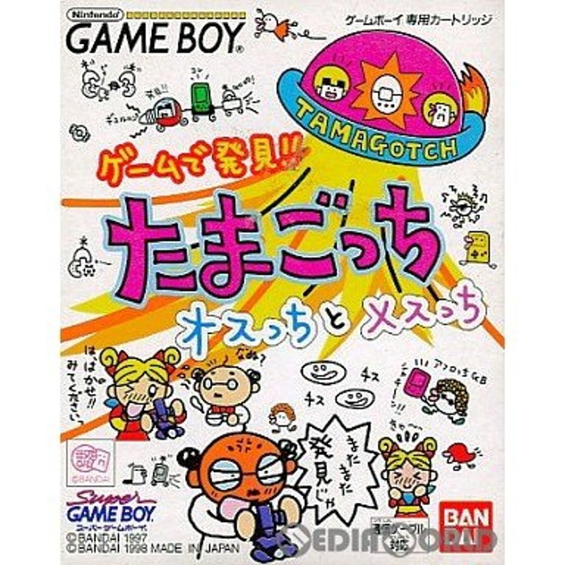 GB ゲームで発見!!たまごっち - 携帯用ゲームソフト