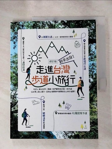 【書寶二手書T7／體育_SGZ】新手出發，走進台灣步道小旅行_TRAVELER Luxe旅人誌 編輯室
