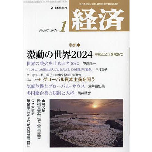 経済 2024年1月号