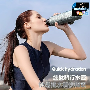 【純鈦輕量】自行車水壺 運動水杯 騎行水壺 戶外水杯 大容量保溫保冷 公路山地車通用 輕便耐用 戶外騎行必備