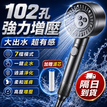 【隔日到貨】七檔增壓蓮蓬頭 浴室淋浴花灑 過濾蓮蓬頭 波浪按摩SPA花灑 節水增壓噴頭 浴室花灑