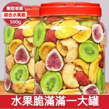 綜合水果脆✨✨ 250g罐裝 果蔬水果乾 菠蘿蜜 無花果 草莓 孕婦 兒童 零食 新鮮採摘 無添加