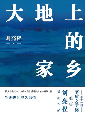 【電子書】大地上的家乡