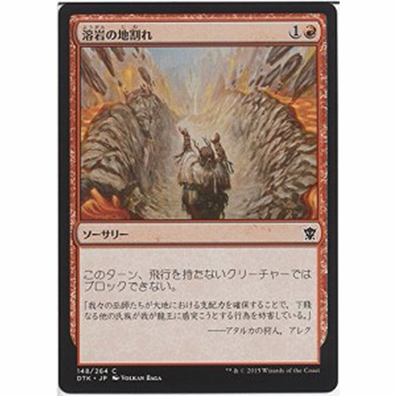 マジック ザ ギャザリング Mtg 溶岩の地割れ Magmatic Chasm タルキー 中古品 通販 Lineポイント最大1 0 Get Lineショッピング