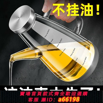 【台灣公司 可開發票】玻璃油壺不掛油第一名廚房家用油瓶專用裝醬油醋食品級不銹鋼油罐