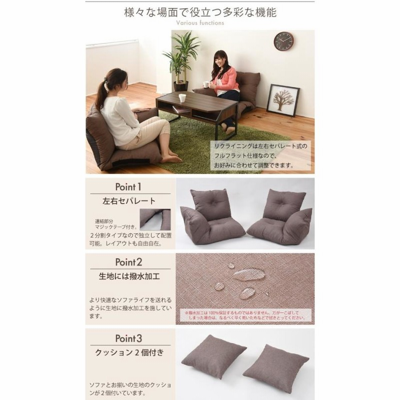 ローソファ　座椅子2人掛け フロアソファ 左右分けて可能 リクライニング ローソファ 座椅子2人掛け フロアソファ 左右分けて可能
