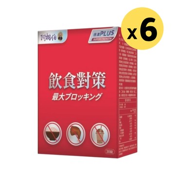 【阿桐伯】餐前管理錠(30錠/盒) 6盒 膳食纖維 增強飽足感 飽足 楊繡惠代言 體態管理 台灣 【東森嚴選】