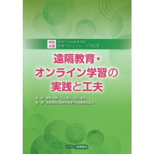 授業力向上シリーズ 肢体不自由教育実践 No.8