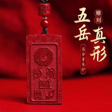 【巴黎精品】現貨+預購 硃砂項鍊朱砂吊墜子擋煞防小人轉運除穢淨化招財開運-五嶽真形男女飾品2款a1jt104