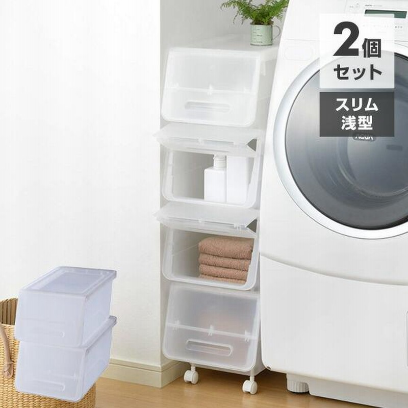 収納ケース 収納ボックス フタ付き 前開き スリム 浅型 2個