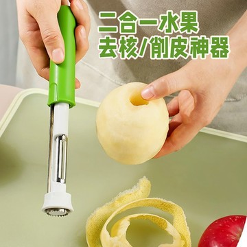🌸相遇🌸伸縮水果取芯器蘋果去核神器不鏽鋼梨子果芯抽二合一多功能削皮器 去芯器 果芯抽 蘋果去核器 梨取心器 蘋果去籽器