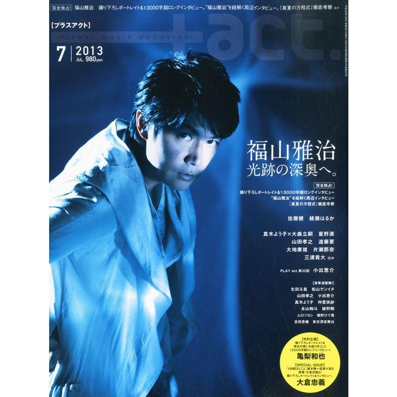  act. (プラスアクト)?visual movie magazine 2013年 07月号