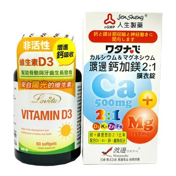 愛維他 非活性維他命D3膠囊 + 渡邊鈣加鎂