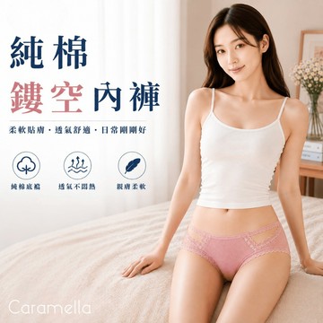 【Caramella】純棉內褲 女內褲 蕾絲內褲 少女內褲 女生內褲 女內褲 三角內褲 鏤空蕾絲 內褲 內著 親膚