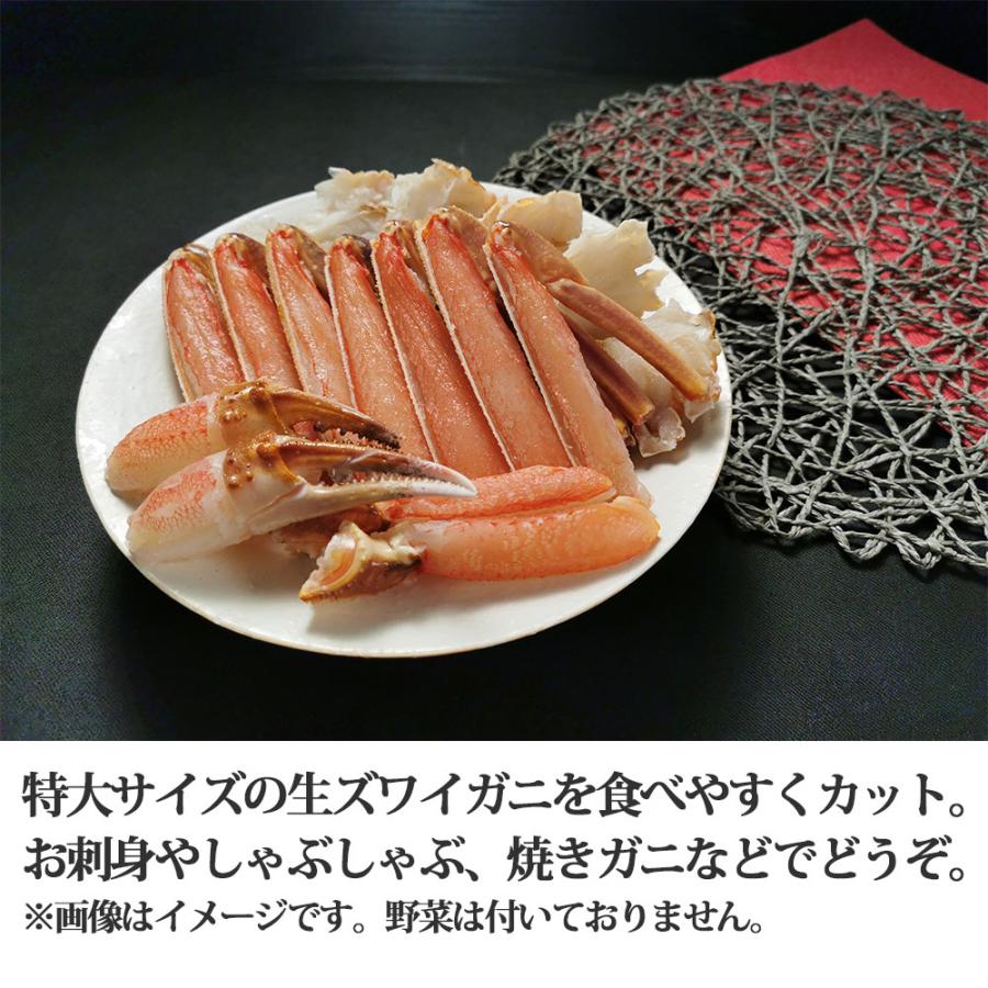 北海道 海鮮 カット済み 生ずわいがに 500g 北海道加工 ズワイガニ 蟹 かに お取り寄せ 海産物 ギフト 冷凍 冬 ギフト