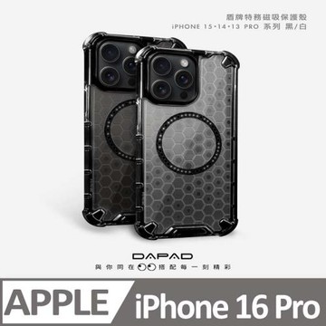 Dapad Apple  iPhone 16 Pro  5G ( 6.3 吋 )     磁吸盾牌 - 特務保護殼