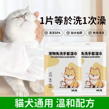 熱賣 寵物免洗手套 貓咪濕巾手套 狗狗乾洗濕巾 犬貓通用 寵物清潔專用 狗狗護理濕巾 除臭抑菌 貓咪清潔手套 濕紙巾